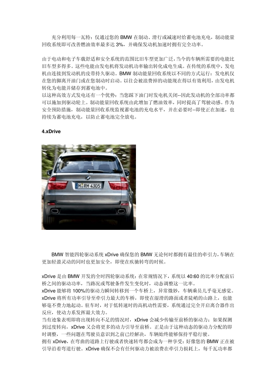 宝马创新技术_第3页