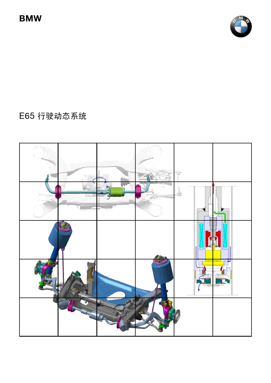 宝马动态行驶系统培训_第1页