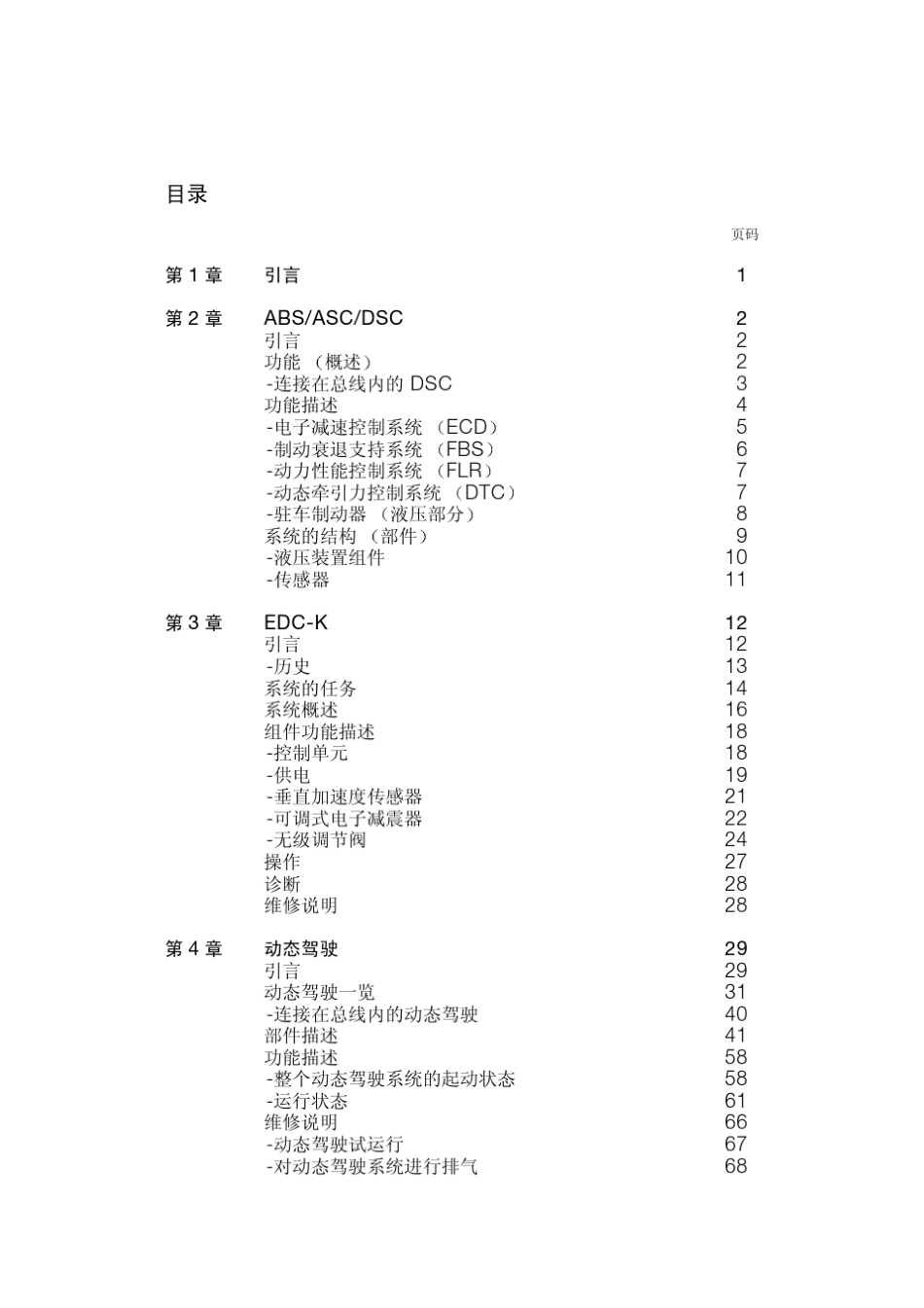 宝马动态行驶系统培训_第3页