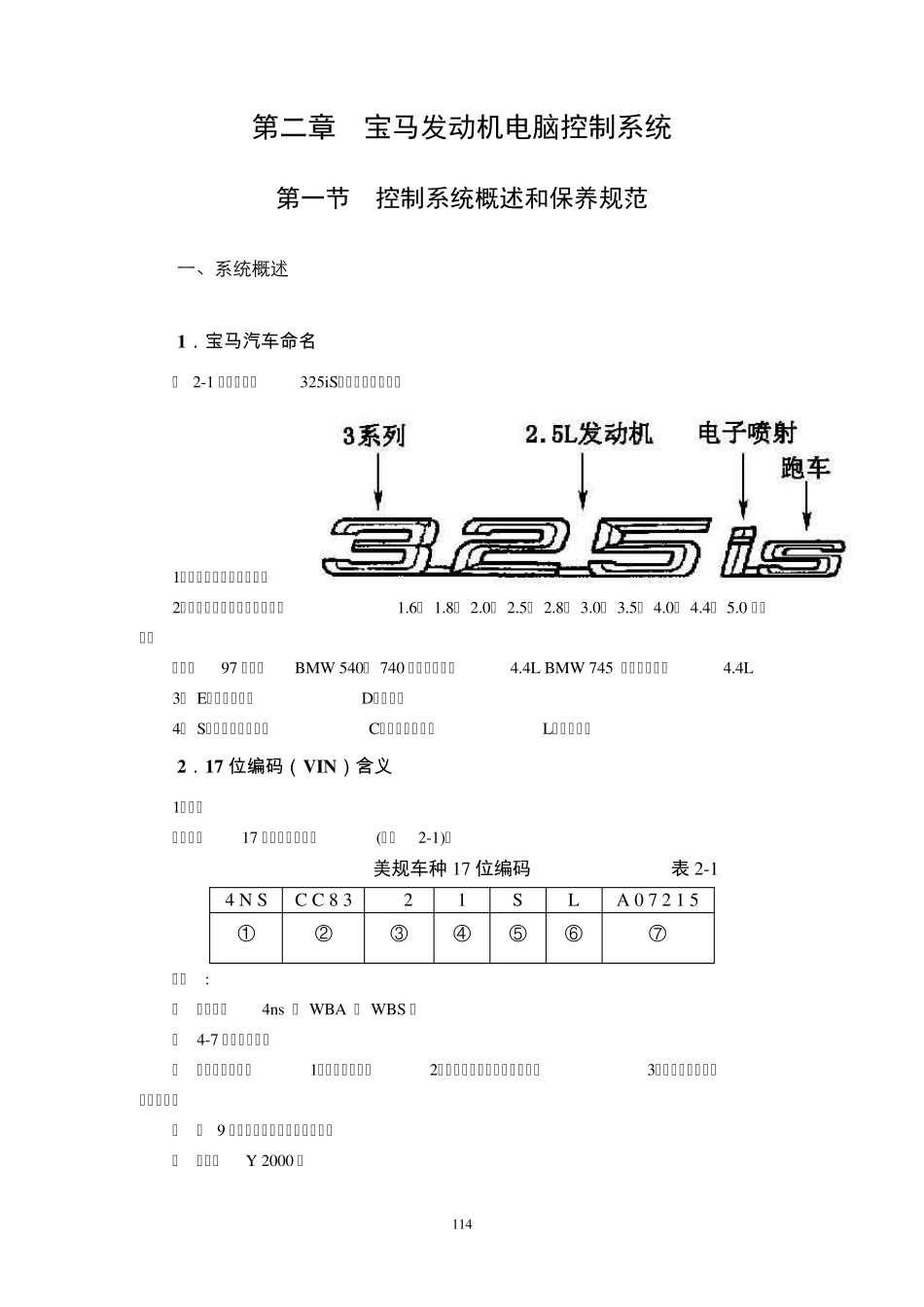 宝马发动机电脑控制系统1_第1页