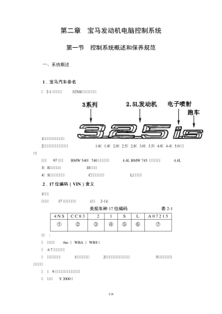 宝马发动机电脑控制系统1