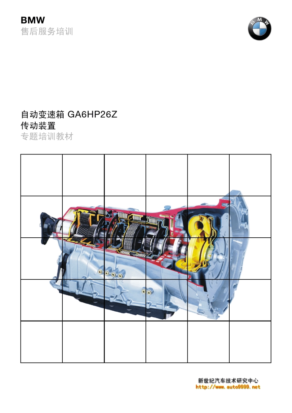 宝马变速器6HP26_第1页