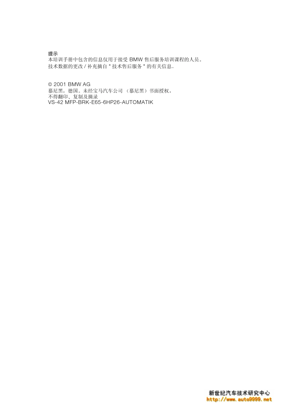 宝马变速器6HP26_第2页