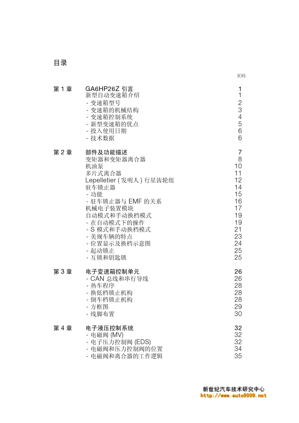 宝马变速器6HP26_第3页