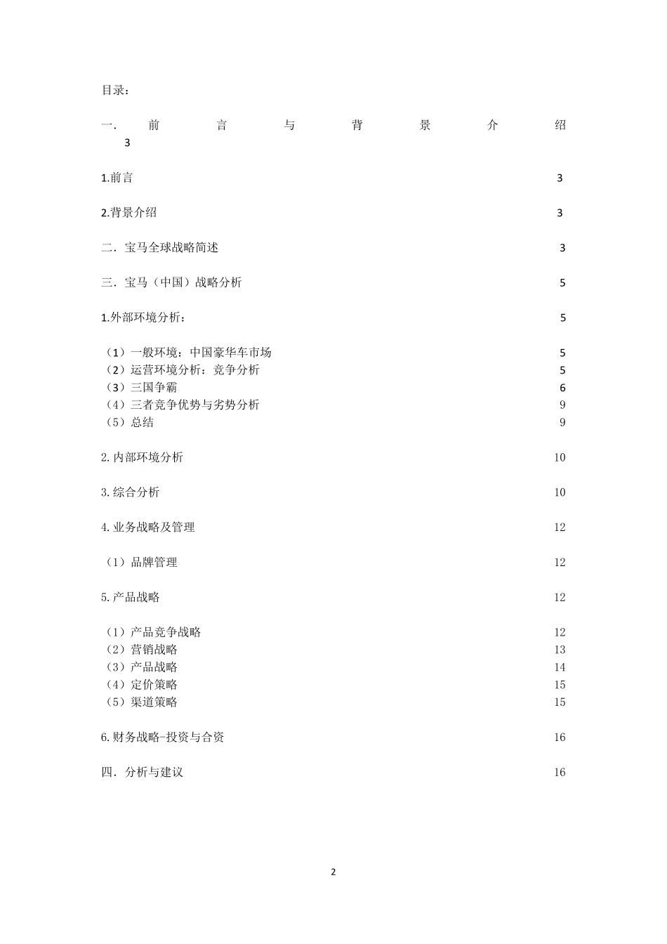 宝马战略分析_第2页