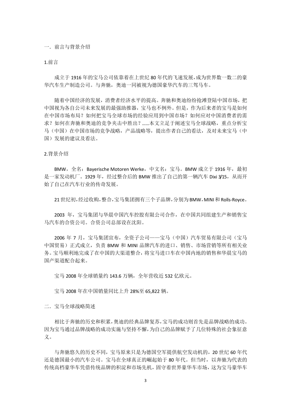 宝马战略分析_第3页