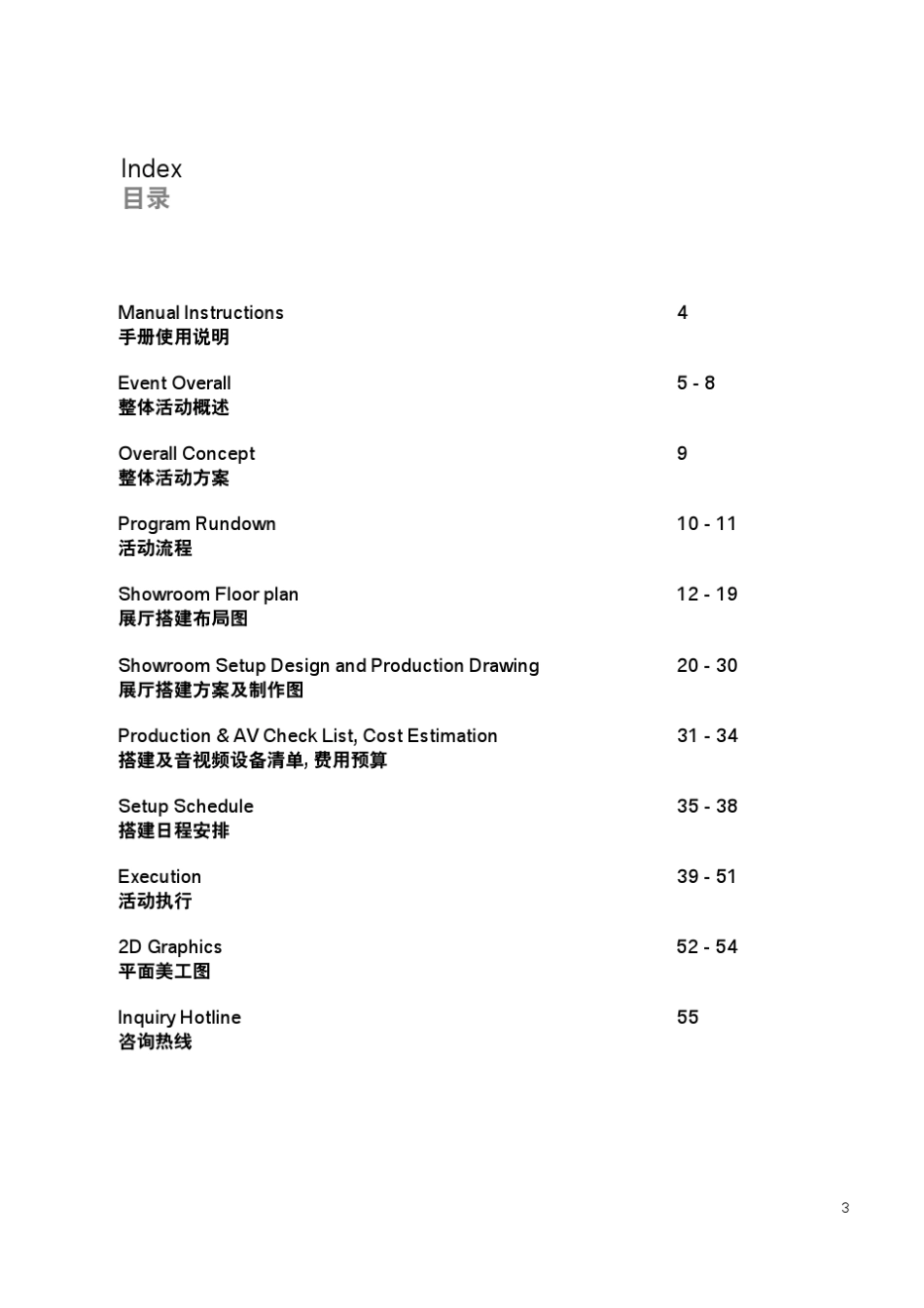 宝马新车上市经销商执行手册_第3页
