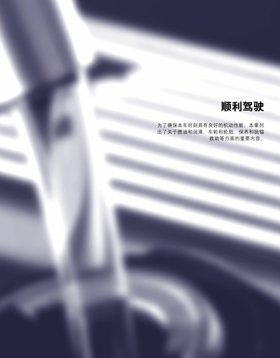 宝马新3系使用手册(下部分)_第2页
