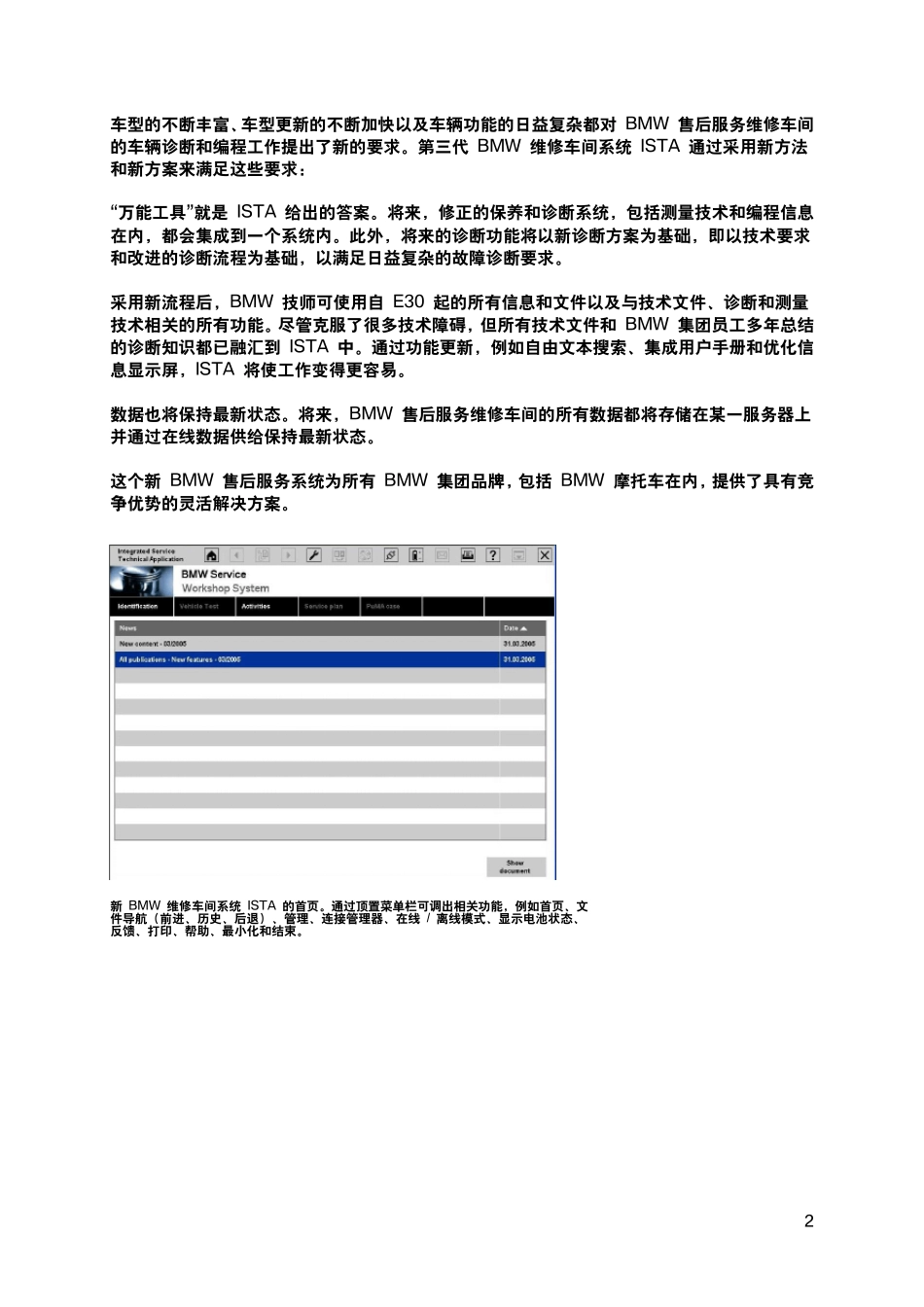 宝马最新诊断系统ISTA使用手册_第2页