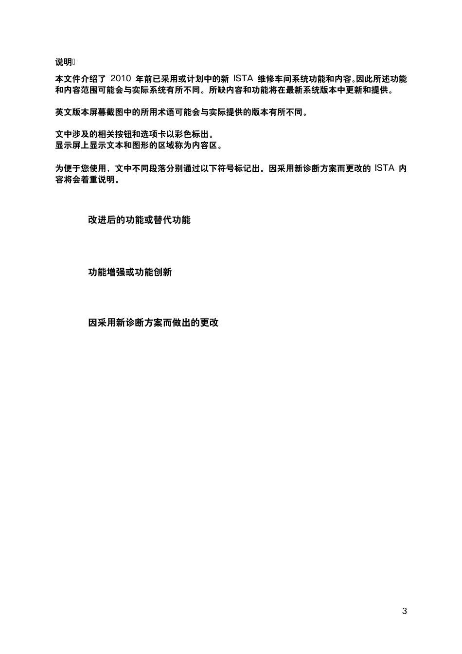 宝马最新诊断系统ISTA使用手册_第3页