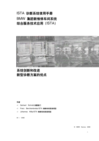 宝马最新诊断系统ISTA使用手册