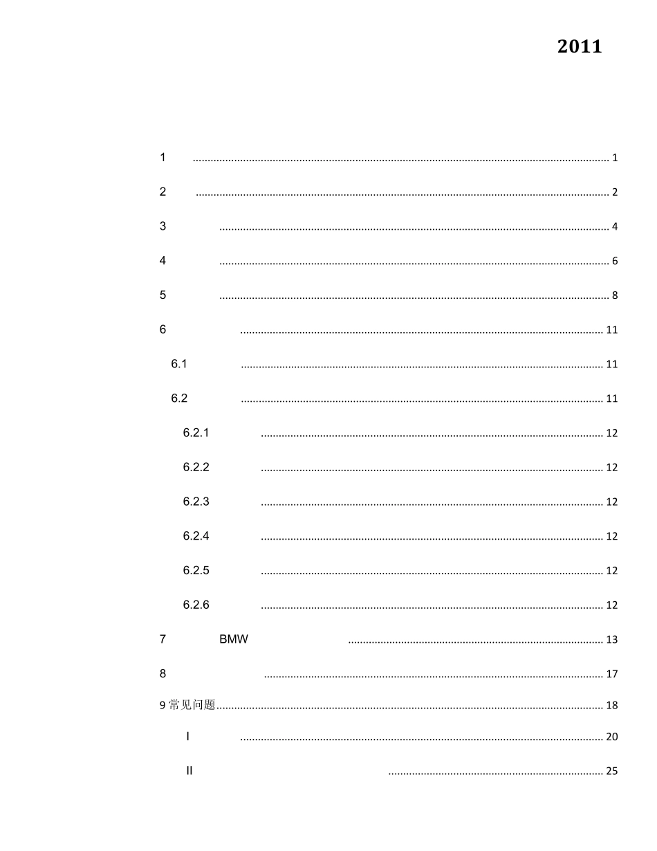 宝马机电工认证指南_第3页