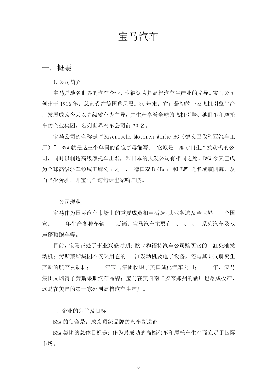 宝马汽车公司总结_第1页