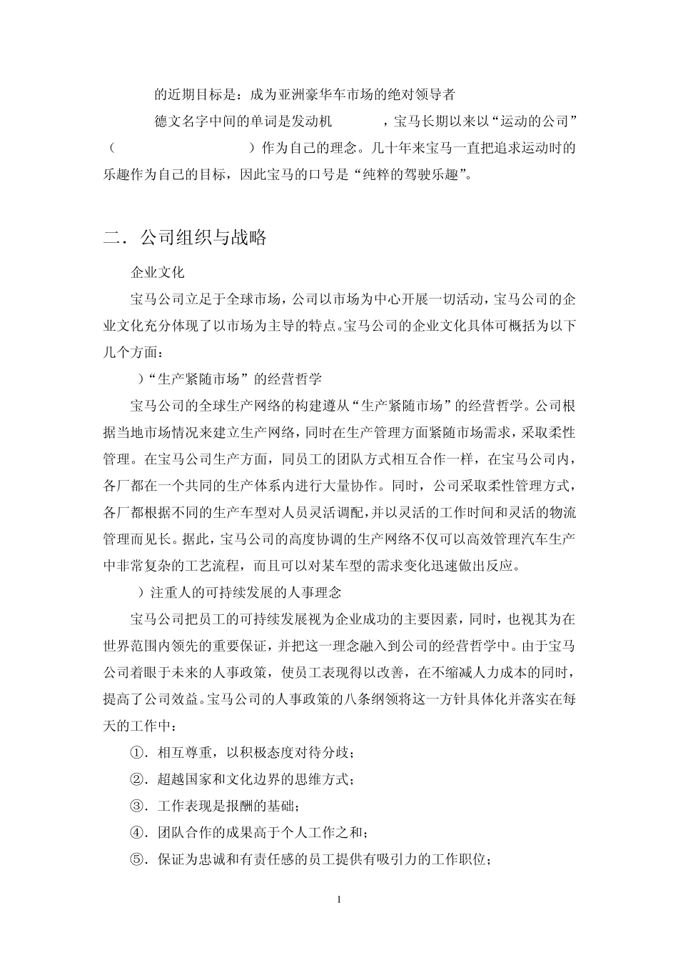 宝马汽车公司总结_第2页