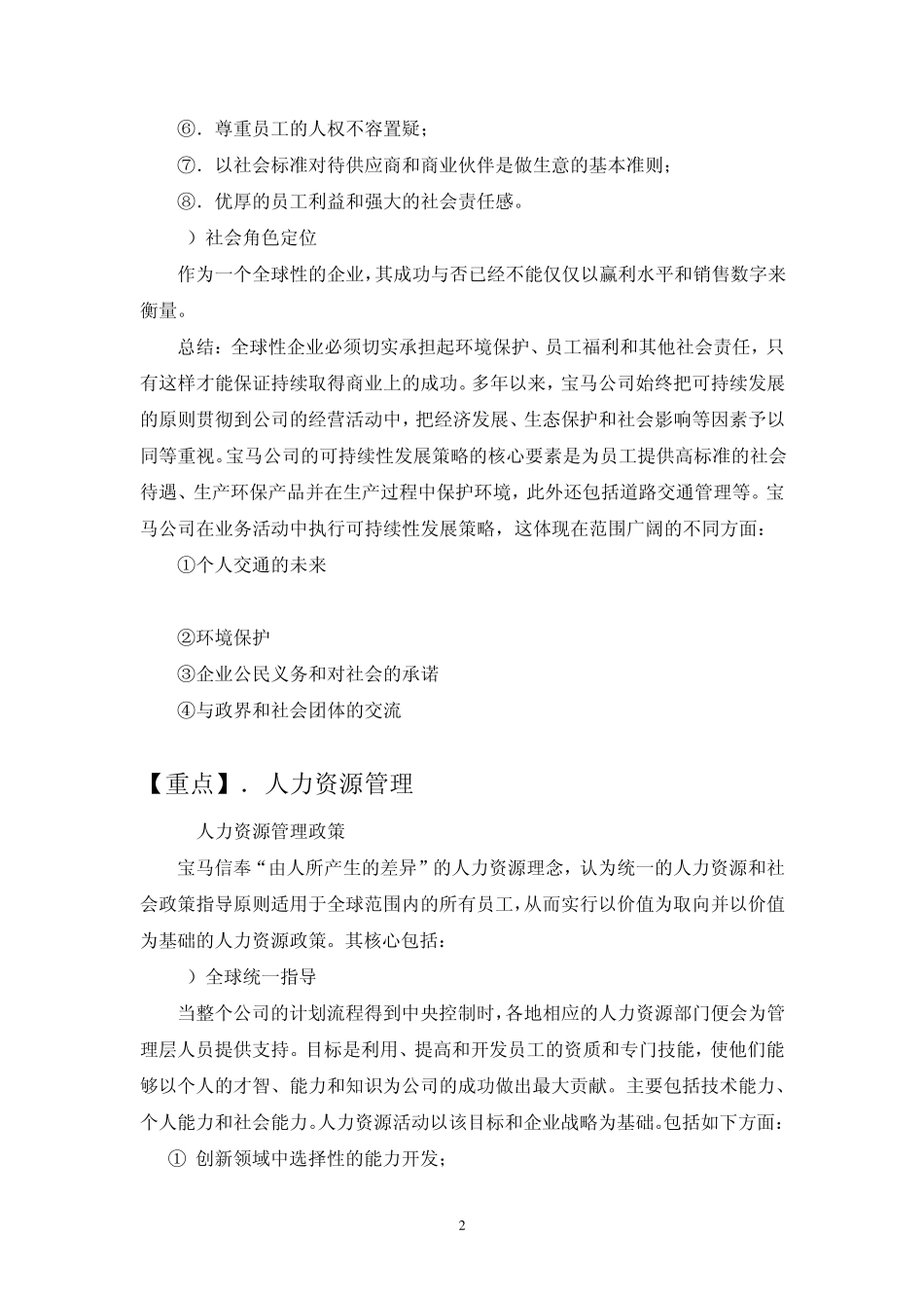 宝马汽车公司总结_第3页