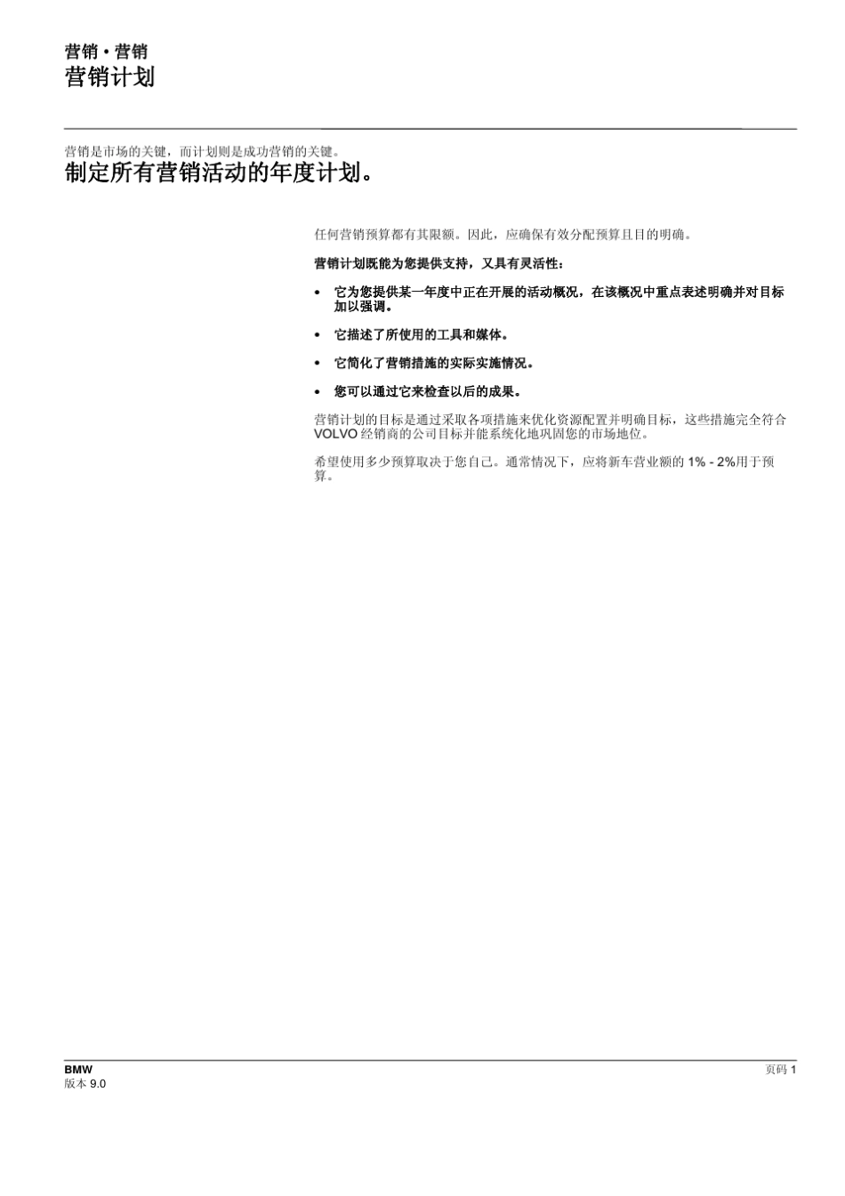 宝马汽车BMW营销活动指导手册_第1页