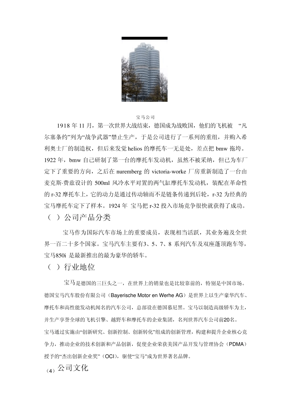 宝马物流供应链管理_第2页