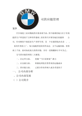 宝马物流供应链管理