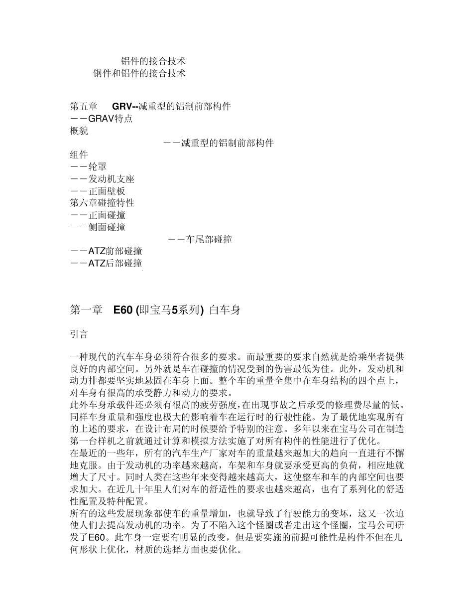 宝马白车身解析_第3页