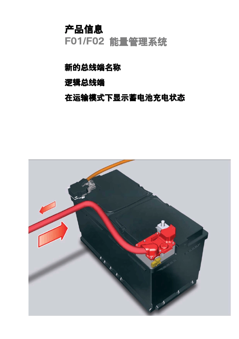 宝马能量管理系统_第3页