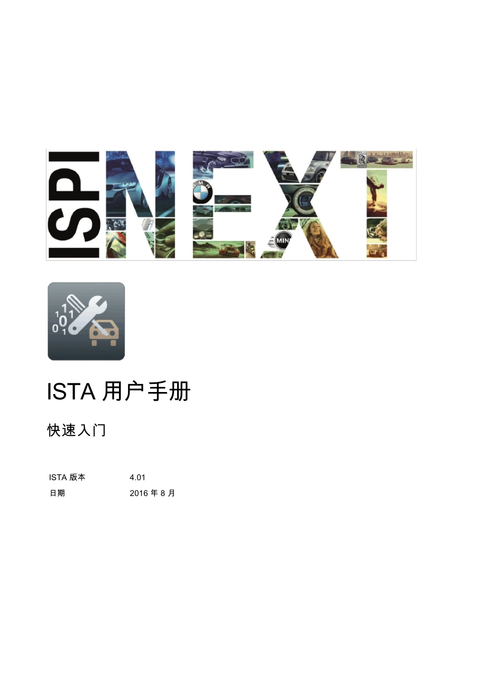 宝马诊断ISTA4.0用户手册和使用说明_第1页