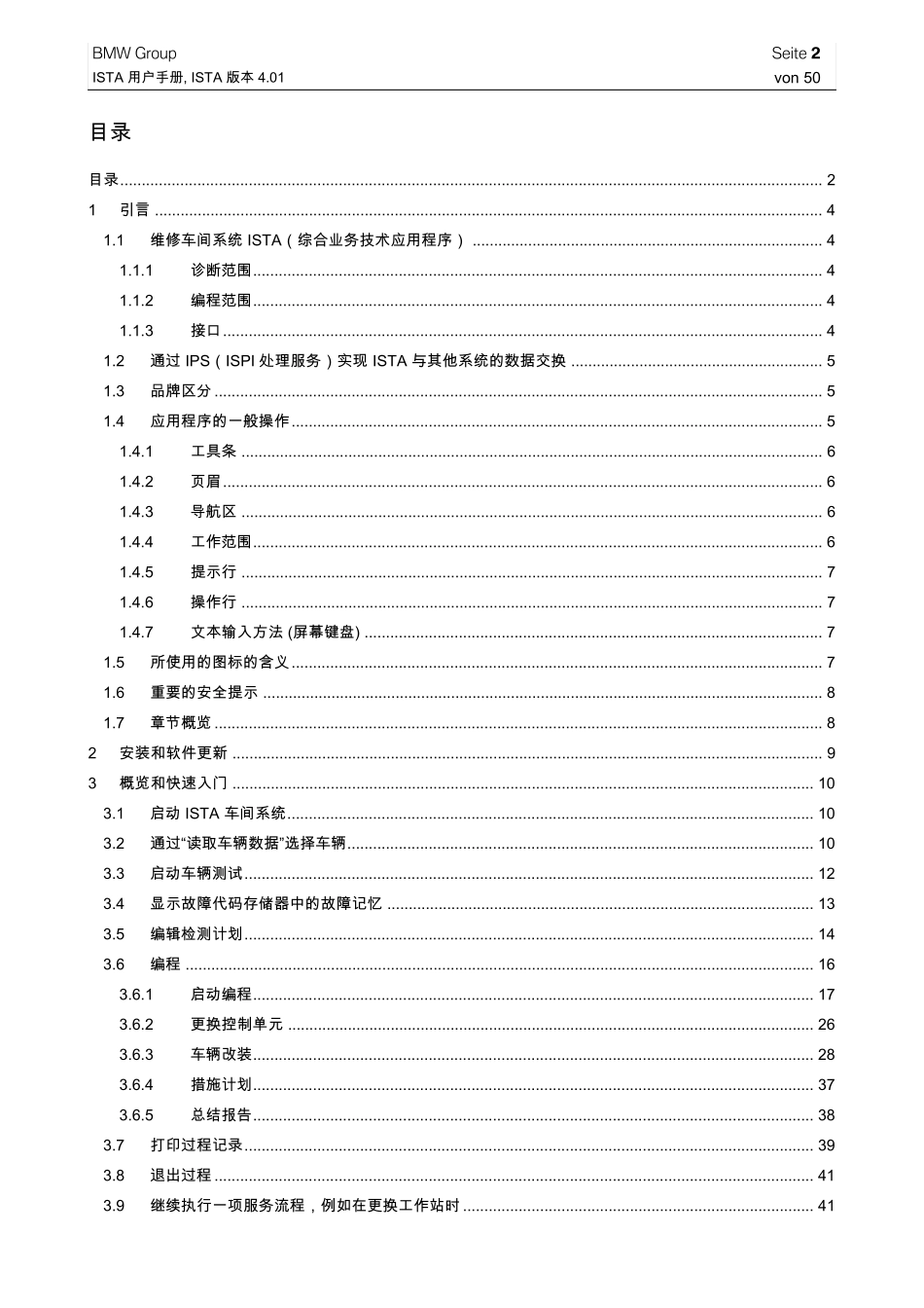 宝马诊断ISTA4.0用户手册和使用说明_第2页