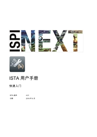 宝马诊断ISTA4.0用户手册和使用说明