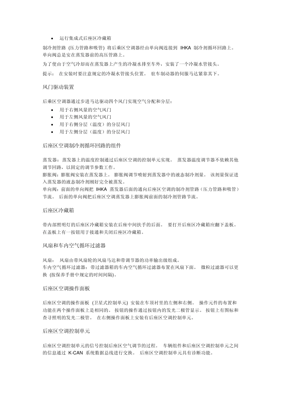 宝马车辆电器_第2页