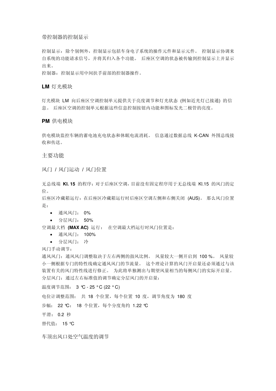 宝马车辆电器_第3页