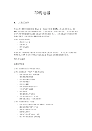 宝马车辆电器