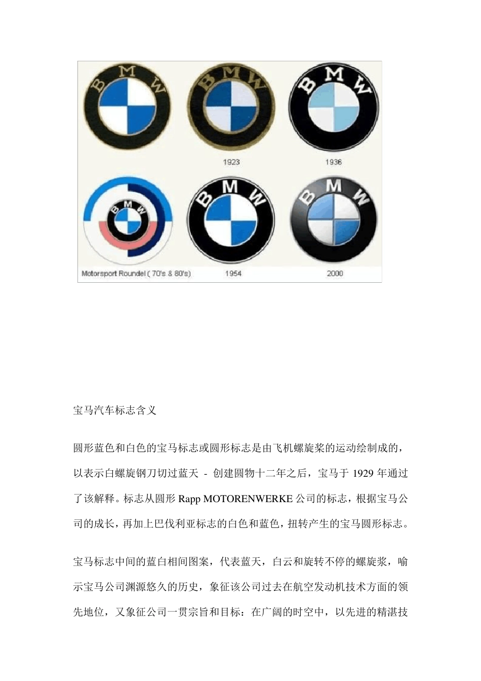 宝马轿车标志图片含义和宝马历史由来_第2页