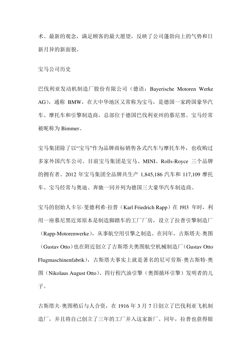 宝马轿车标志图片含义和宝马历史由来_第3页
