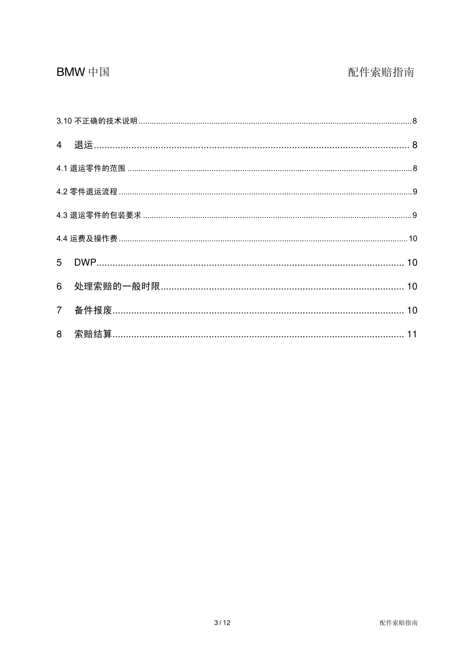 宝马配件索赔指南_第3页