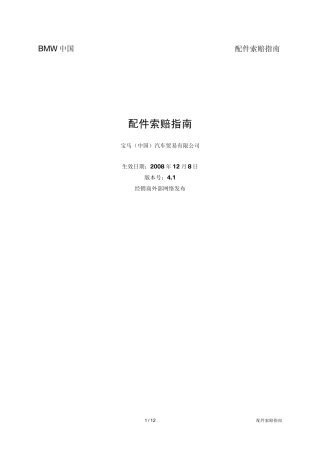 宝马配件索赔指南