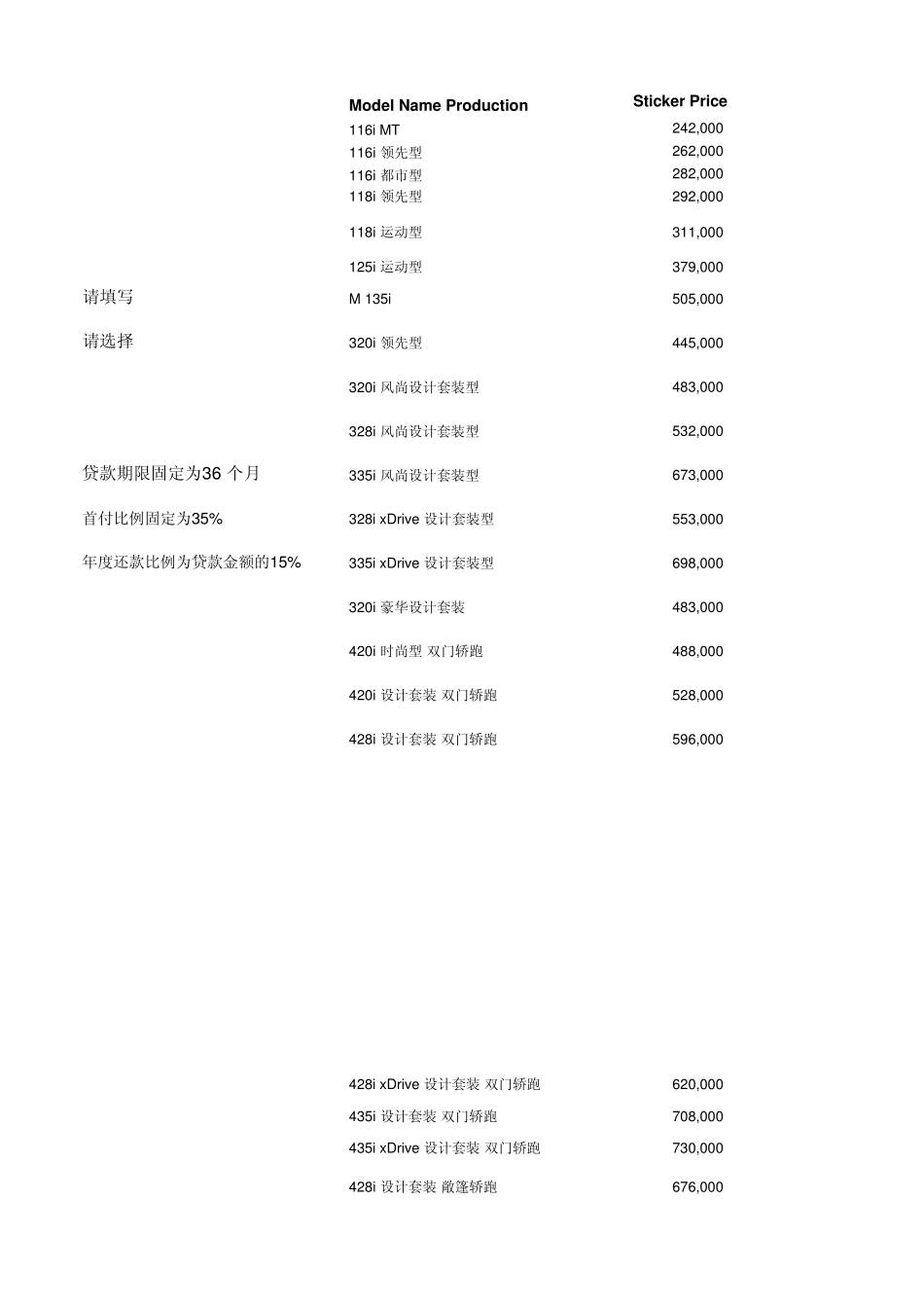 宝马金融计算公式_第3页