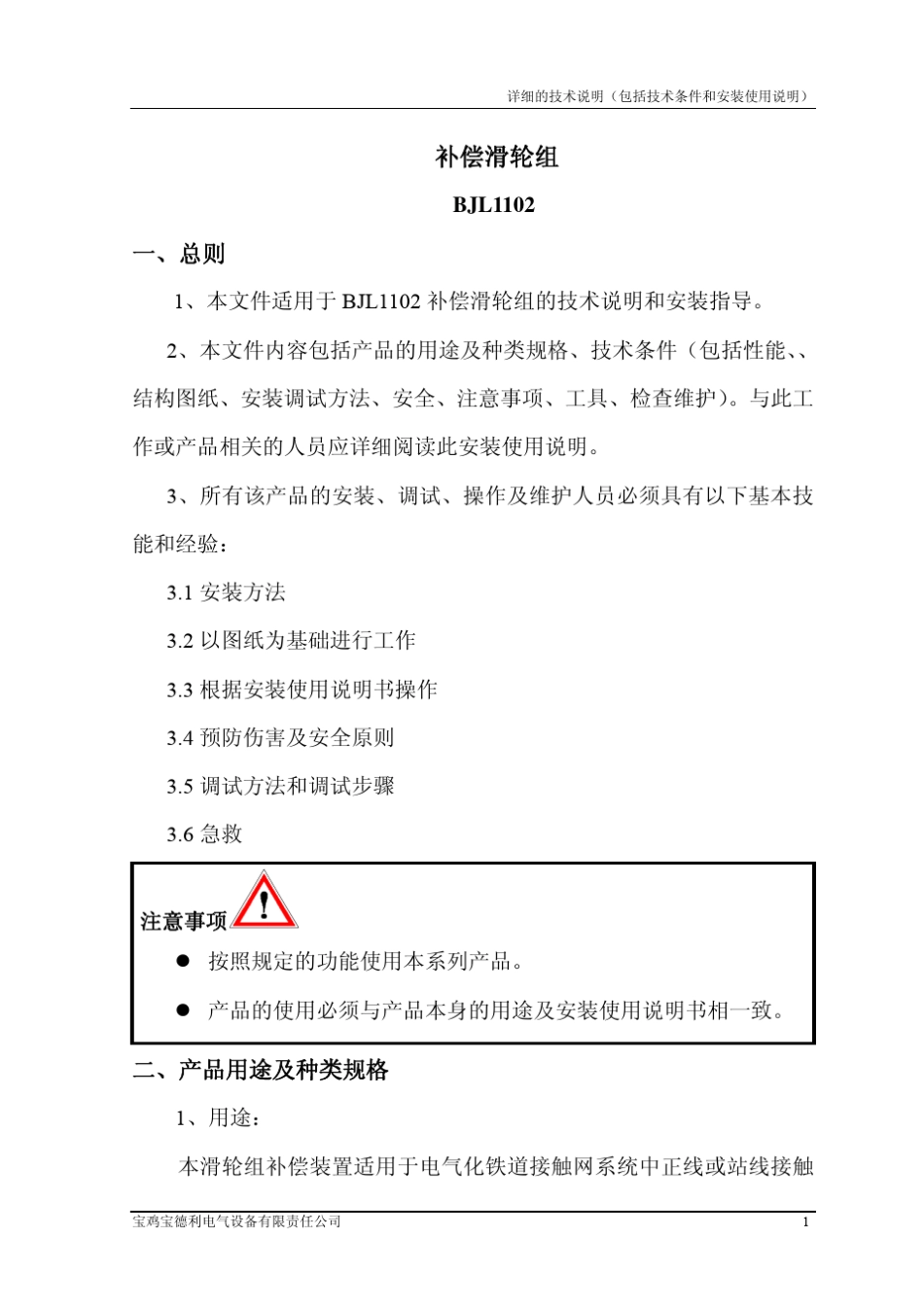 宝鸡保德利棘轮及滑轮(安装使用说明)_第3页