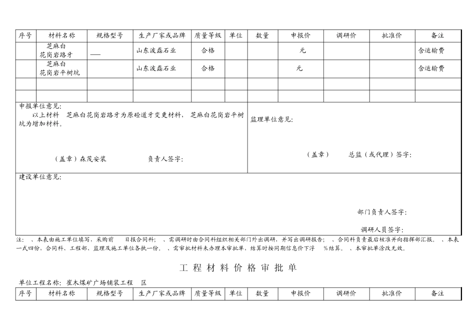 宝鸡实例工程材料价格审批单范本_第2页