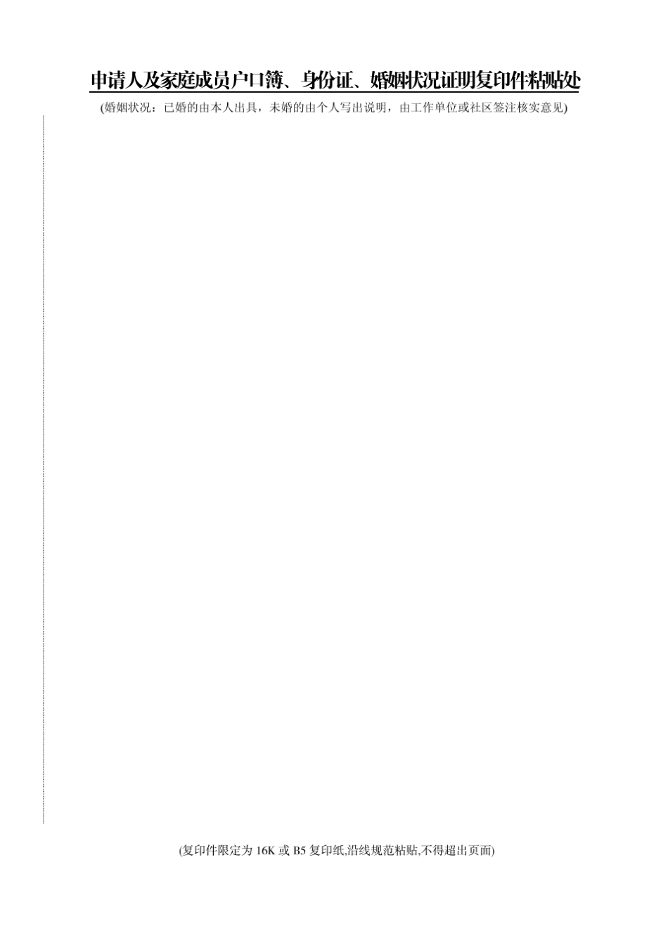 宝鸡市公共租赁住房申请表_第3页