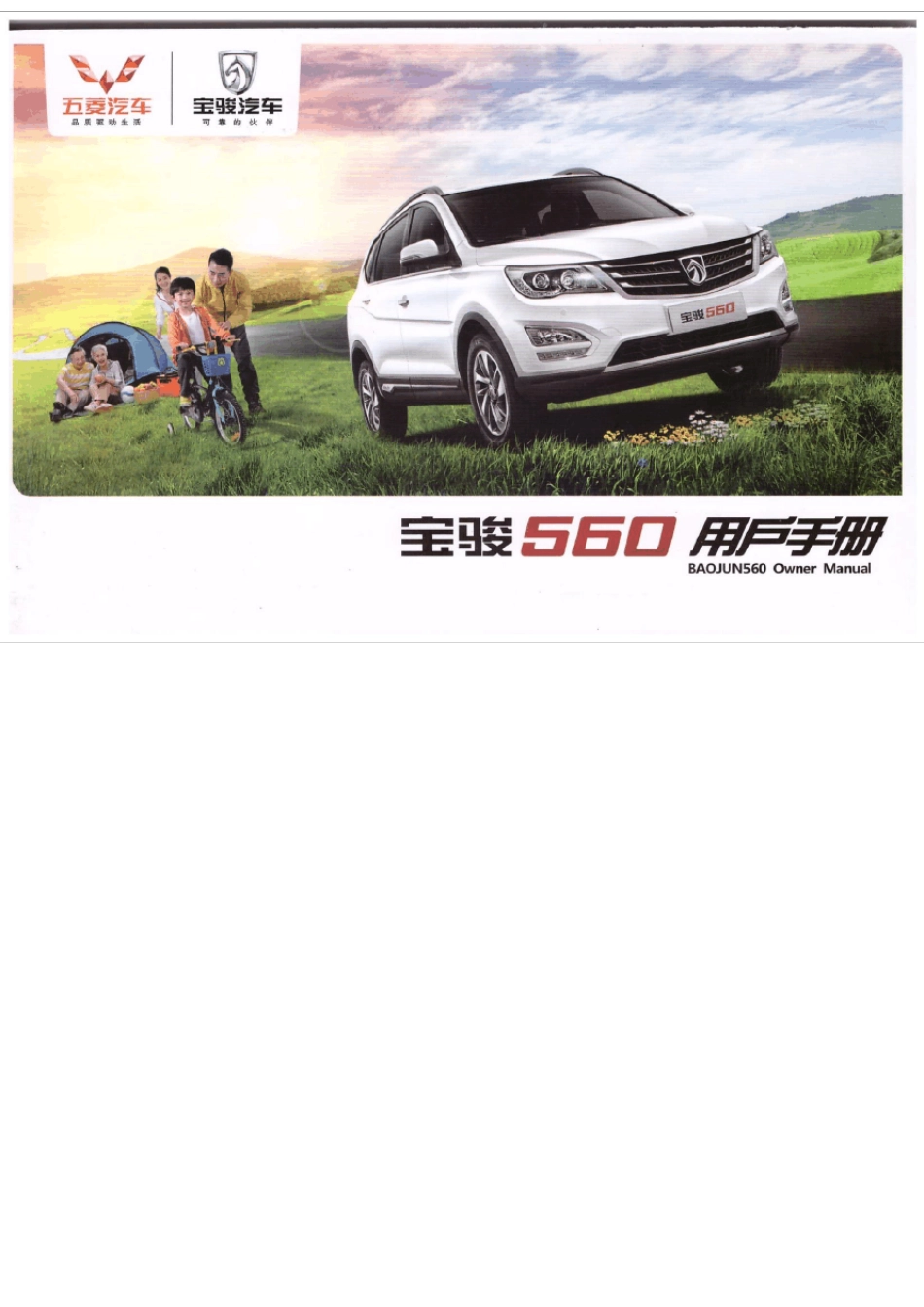 宝骏560使用手册_第1页