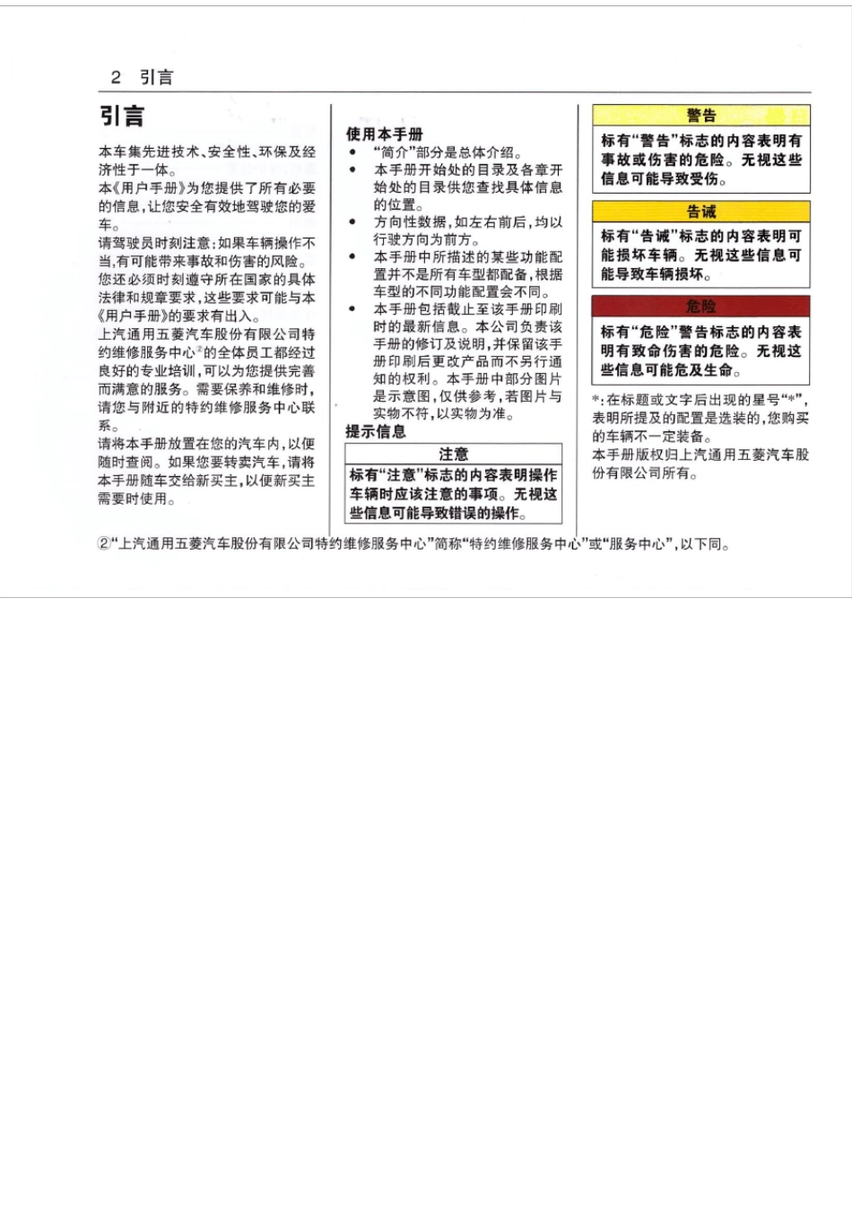 宝骏560使用手册_第2页