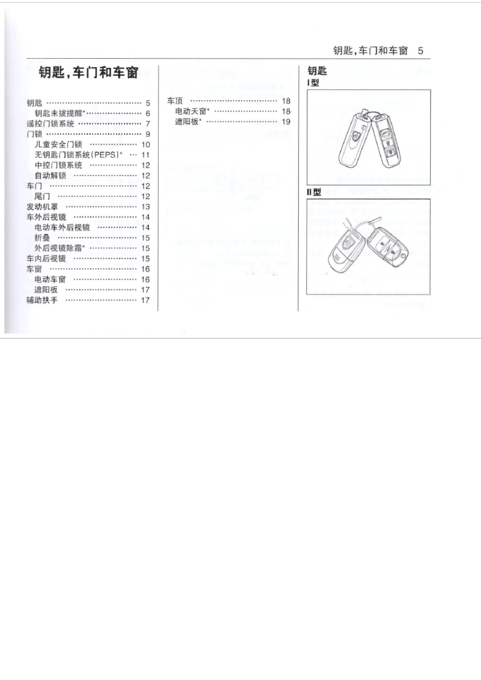 宝骏560使用手册_第3页