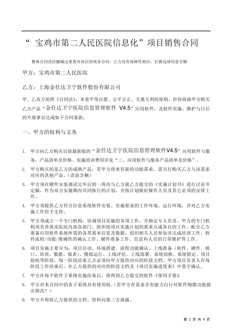 宝鸡市第二人民医院信息化项目合同_第2页