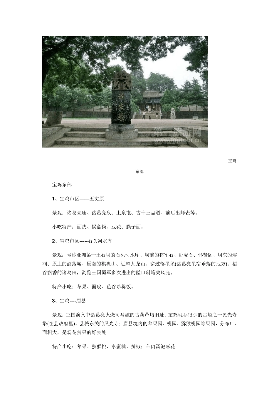 宝鸡旅游东西南北全攻略_第2页