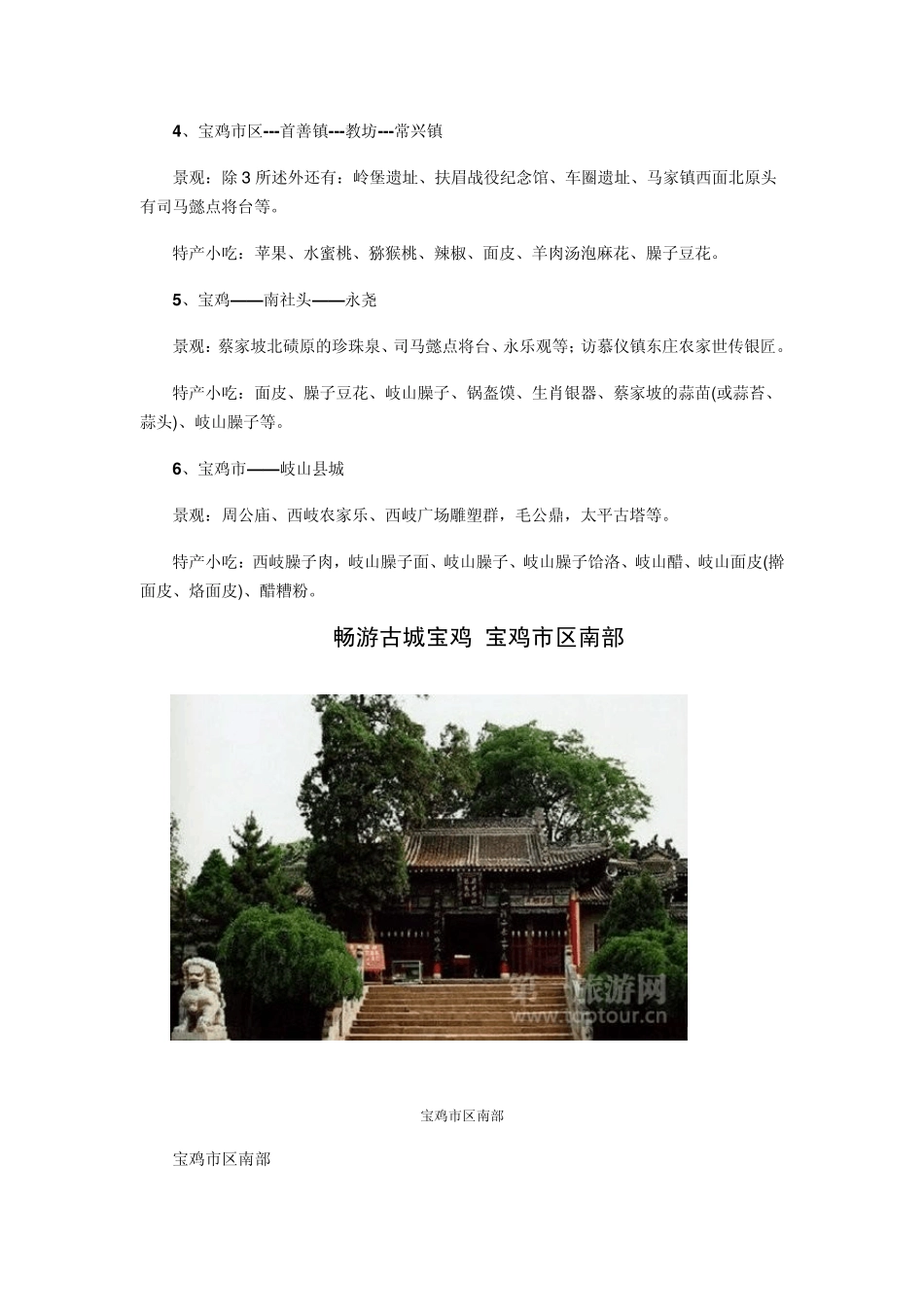 宝鸡旅游东西南北全攻略_第3页