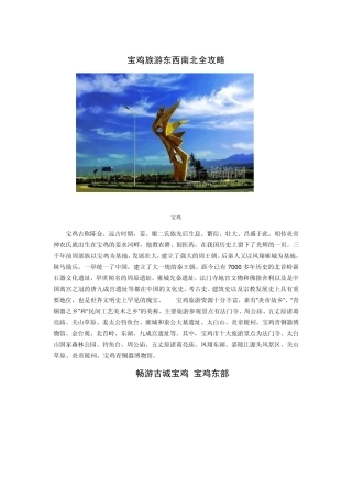 宝鸡旅游东西南北全攻略