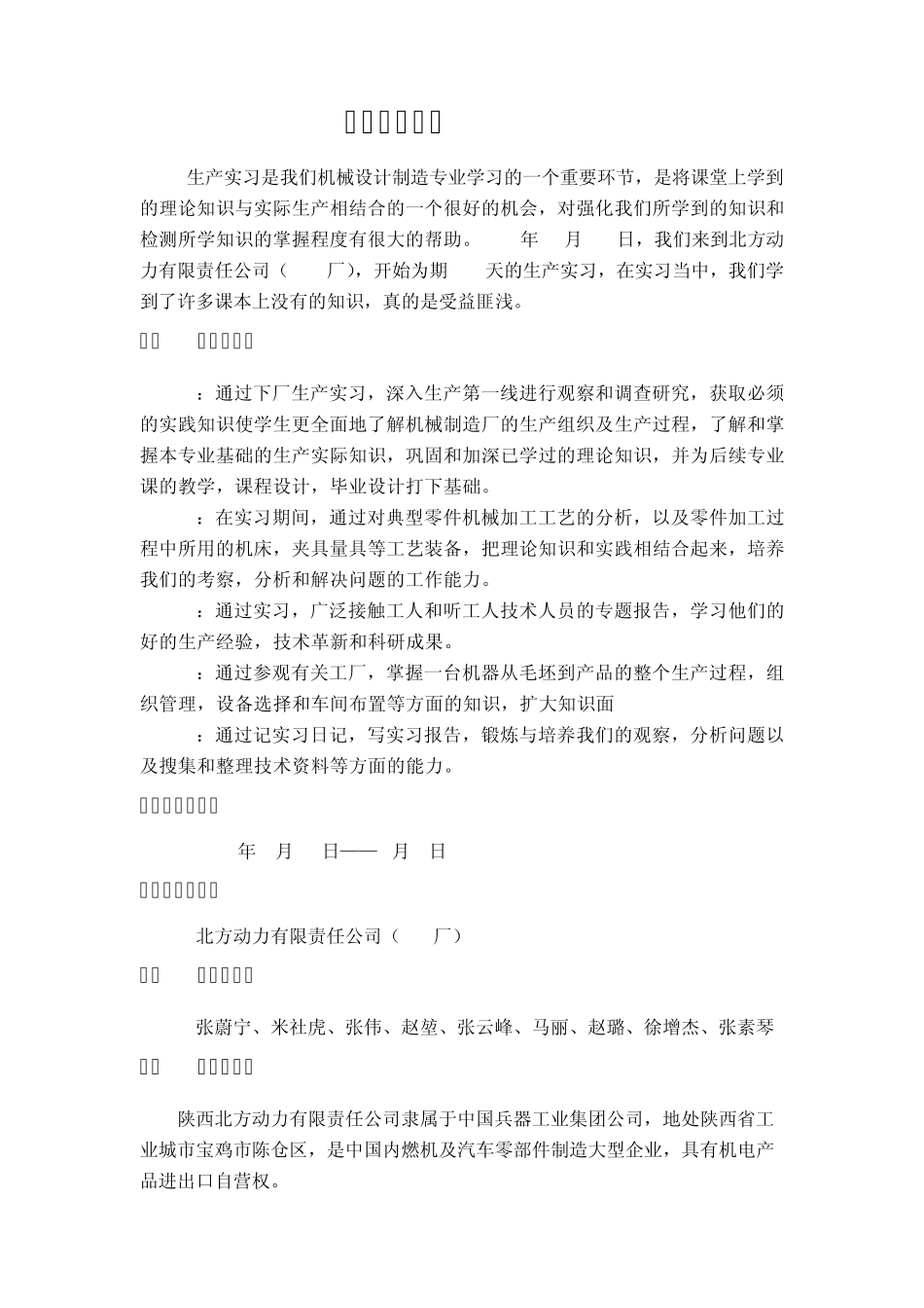 宝鸡生产实习报告_第2页