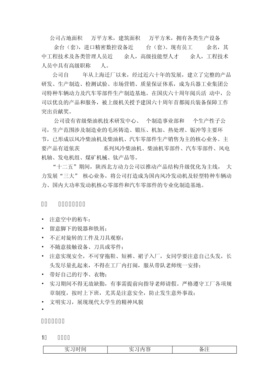 宝鸡生产实习报告_第3页