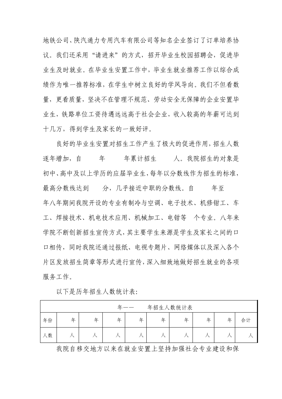 宝鸡铁路技师学院招生就业情况_第2页