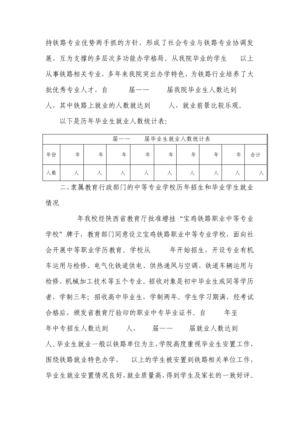 宝鸡铁路技师学院招生就业情况_第3页