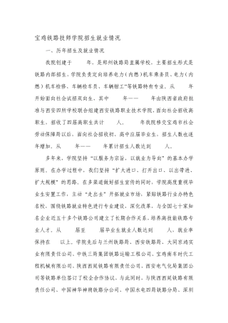 宝鸡铁路技师学院招生就业情况
